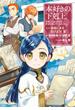 本好きの下剋上～司書になるためには手段を選んでいられません～第三部 「領地に本を広げよう！3」(コロナ・コミックス)