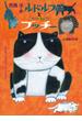ルドルフとノラねこブッチー(児童文学創作シリーズ)