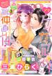 Young Love Comic aya2019年3月号(ミッシィヤングラブコミックスaya)