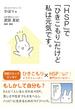 「HSP」で「ひきこもり」だけど私は元気です。