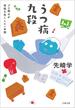 うつ病九段　プロ棋士が将棋を失くした一年間(文春文庫)