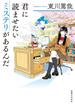 君に読ませたいミステリがあるんだ