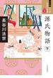 マンガ日本の古典 ５ ワイド版 下