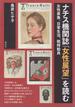 ナチス機関誌「女性展望」を読む 女性表象、日常生活、戦時動員
