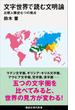 文字世界で読む文明論　比較人類史七つの視点(講談社現代新書)