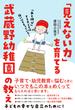 「見えない力」を育てる武蔵野幼稚園の教え 「あと伸び」する子どもは強い心をもっている！