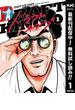 ドラフトキング【期間限定無料】 1(ヤングジャンプコミックスDIGITAL)
