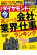 週刊ダイヤモンド  20年8月1日号(週刊ダイヤモンド)