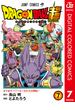 ドラゴンボール超 カラー版 7(ジャンプコミックスDIGITAL)