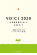 VOICE 2020 小児脳幹部グリオーマガイドブック(PARADE BOOKS)