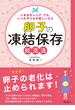 卵子の凍結保存　妊活法　いまはキャリア、でもいつか子どもが欲しいなら