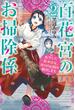 百花宮のお掃除係 ２　転生した新米宮女、後宮のお悩み解決します。(カドカワBOOKS)