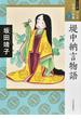 マンガ日本の古典 ７ ワイド版