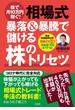 株で月10万円稼ぐ! 相場式 暴落＆暴騰で儲ける株のトリセツ