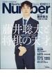 Sports Graphic Number (スポーツ・グラフィック ナンバー) 2020年 9/17号 [雑誌]