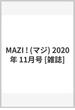 MAZI ! (マジ) 2020年 11月号 [雑誌]