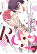 何かいいの見つけた！ Re:２　【honto限定＆電子限定おまけマンガ付】(HertZ&CRAFT)