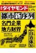 週刊ダイヤモンド  20年9月19日号(週刊ダイヤモンド)