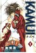 KAMUI 1巻(ステンシルコミックス)