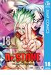 Dr.STONE 18(ジャンプコミックスDIGITAL)