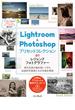 Lightroom＆Photoshop プリセットコレクション 01 レジェンドフォトグラファー(impress mook)