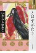 マンガ日本の古典 １３ ワイド版