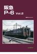 阪急P-6　Vol.2 車両アルバム37