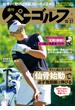 週刊パーゴルフ 2020／10／27号