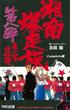 【フルカラーフィルムコミック】湘南爆走族 8 赤い星の伝説 Complete版(TME出版)