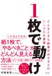 １枚で動け どんなときも結果が出せる人のシンプルな習慣