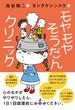 モヤモヤそうだんクリニック