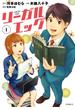リーガルエッグ（１）