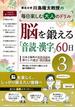 川島隆太教授の毎日楽しむ大人のドリル 脳を鍛える「音読・漢字」６０日 声に出してすばやく読むことが脳に効果的です。 ３ 日本と海外の名作音読＆暮らしの漢字・四字熟語