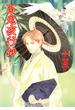 百鬼夜行抄　25巻