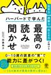 思考力・読解力・伝える力が伸びる ハーバードで学んだ最高の読み聞かせ