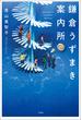 鎌倉うずまき案内所