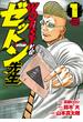 WORST外伝　ゼットン先生　1(少年チャンピオン・コミックス)