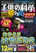 子供の科学2020年12月号