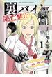 【全1-16セット】裏バイト：逃亡禁止(裏少年サンデーコミックス)