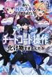 おい、外れスキルだと思われていた《チートコード操作》が化け物すぎるんだが。 １(モンスター文庫)