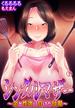 【全1-2セット】シングルマザー～金と性欲に負けた母親～