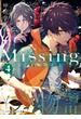 Missing４　首くくりの物語〈下〉(メディアワークス文庫)