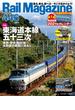 Rail Magazine（レイル・マガジン）446
