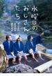 水曜日のおじさんたち(角川書店単行本)