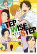 STEP WISE STEP（16）(ビーボーイコミックス デラックス)