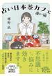 占い日本茶カフェ「迷い猫」(PHP文芸文庫)