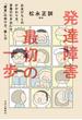 発達障害　最初の一歩　お友だちとのかかわり方、言葉の引き出し方、「療育」の受け方、接し方