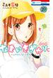 なまいきざかり。（20）【きゅん増し番外編小冊子付き特装版】(花とゆめコミックス)