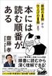 本には読む順番がある