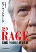 RAGE（レイジ）怒り(日本経済新聞出版)